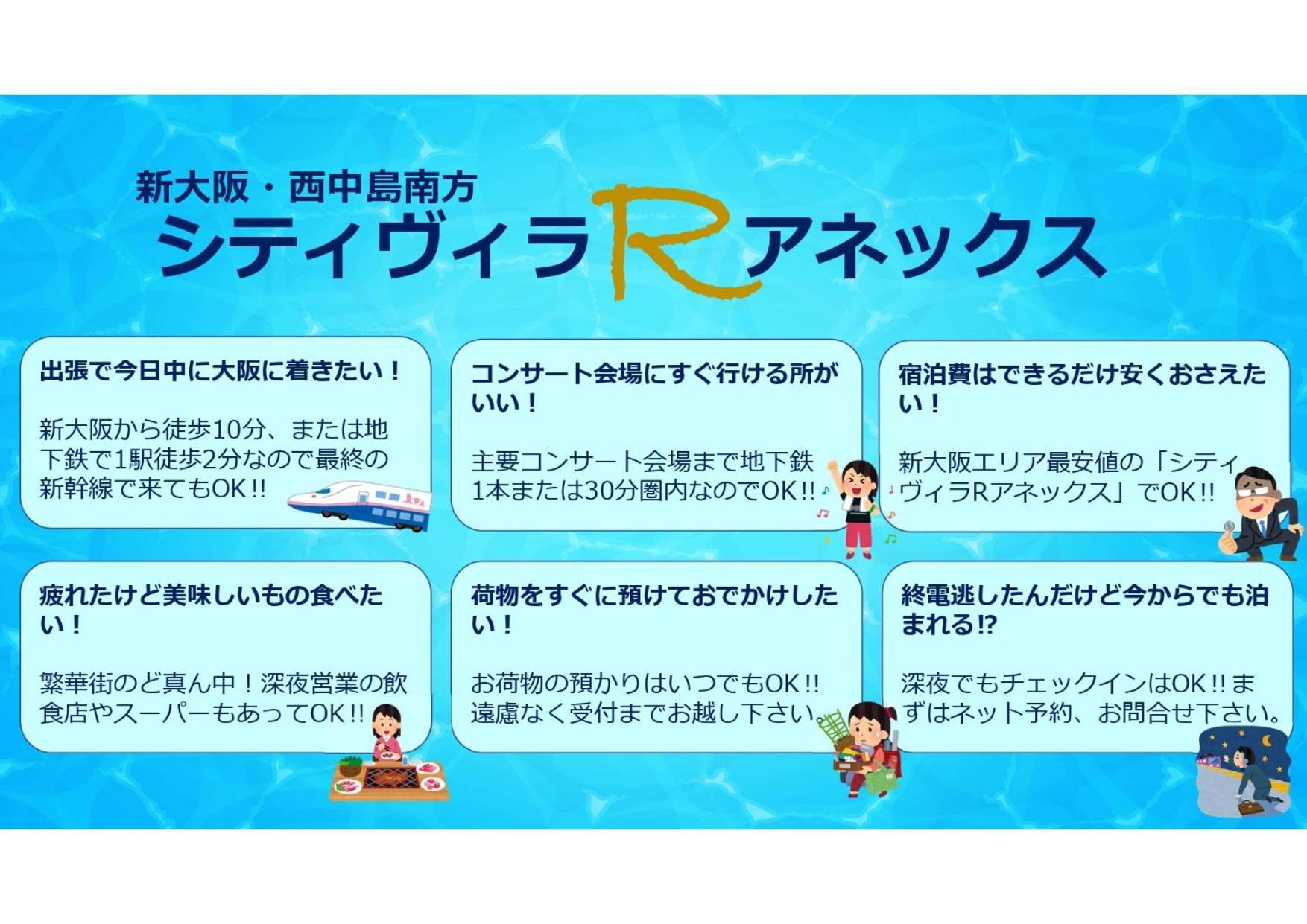 City Villa Rアネックス Osaka Zewnętrze zdjęcie